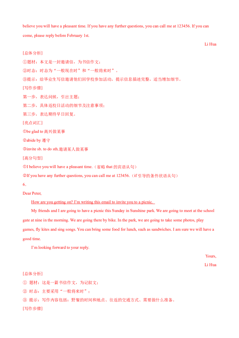 04.邀请信(活动与计划)(教师版)_新人教八下资料包_35赠送其它_八年级英语下册（人教版）_写作万能模板与题型通-U51_写作万能模板与题型通关
