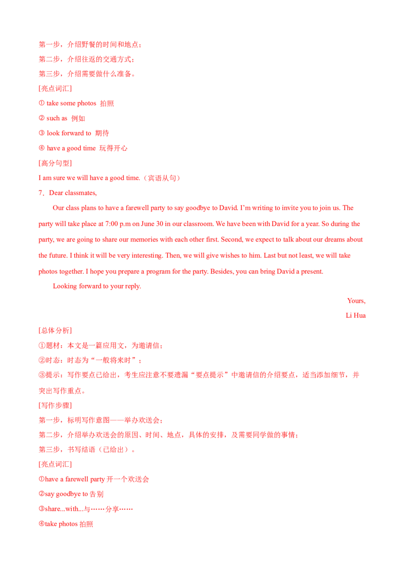 04.邀请信(活动与计划)(教师版)_新人教八下资料包_35赠送其它_八年级英语下册（人教版）_写作万能模板与题型通-U51_写作万能模板与题型通关