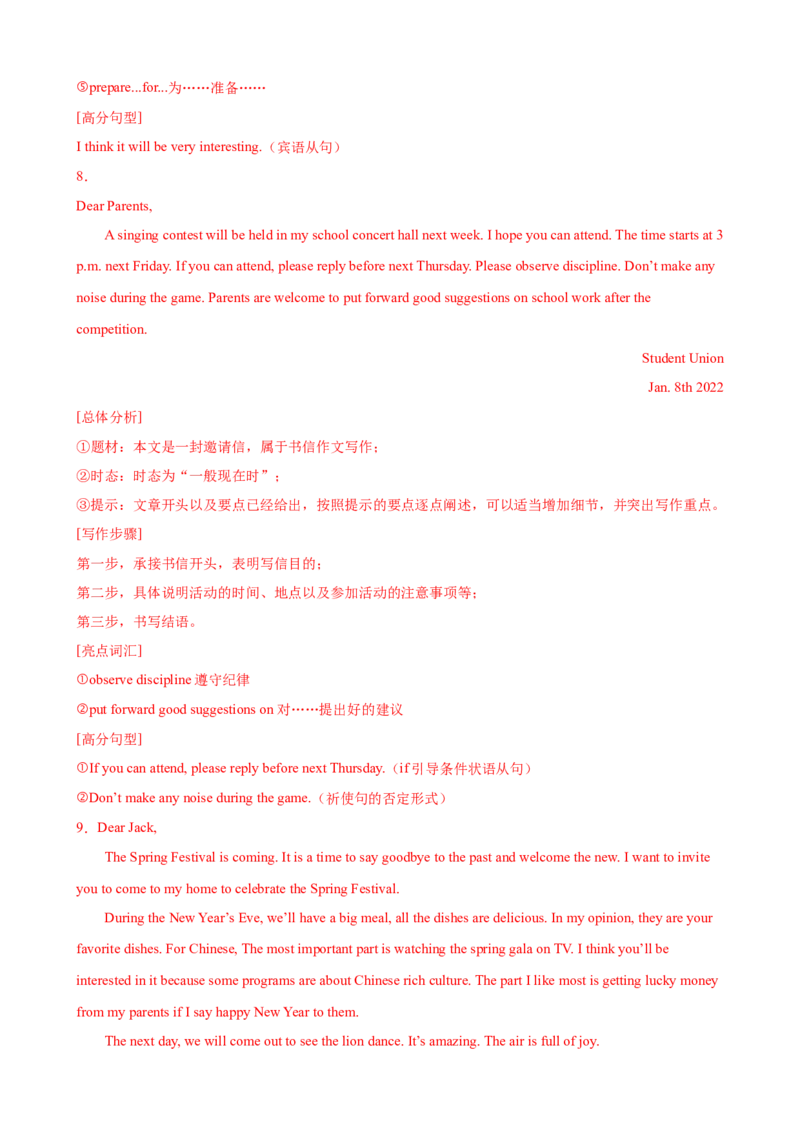 04.邀请信(活动与计划)(教师版)_新人教八下资料包_35赠送其它_八年级英语下册（人教版）_写作万能模板与题型通-U51_写作万能模板与题型通关