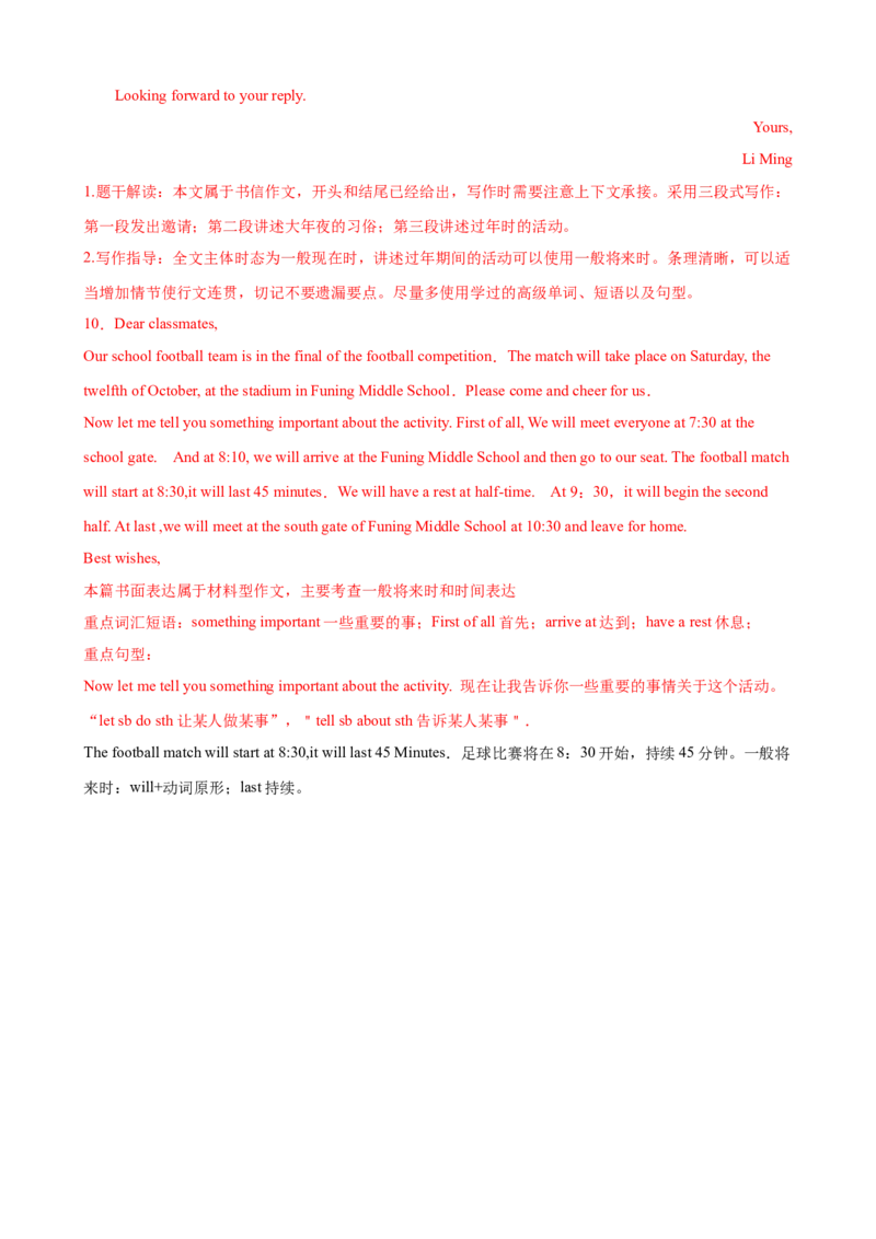 04.邀请信(活动与计划)(教师版)_新人教八下资料包_35赠送其它_八年级英语下册（人教版）_写作万能模板与题型通-U51_写作万能模板与题型通关