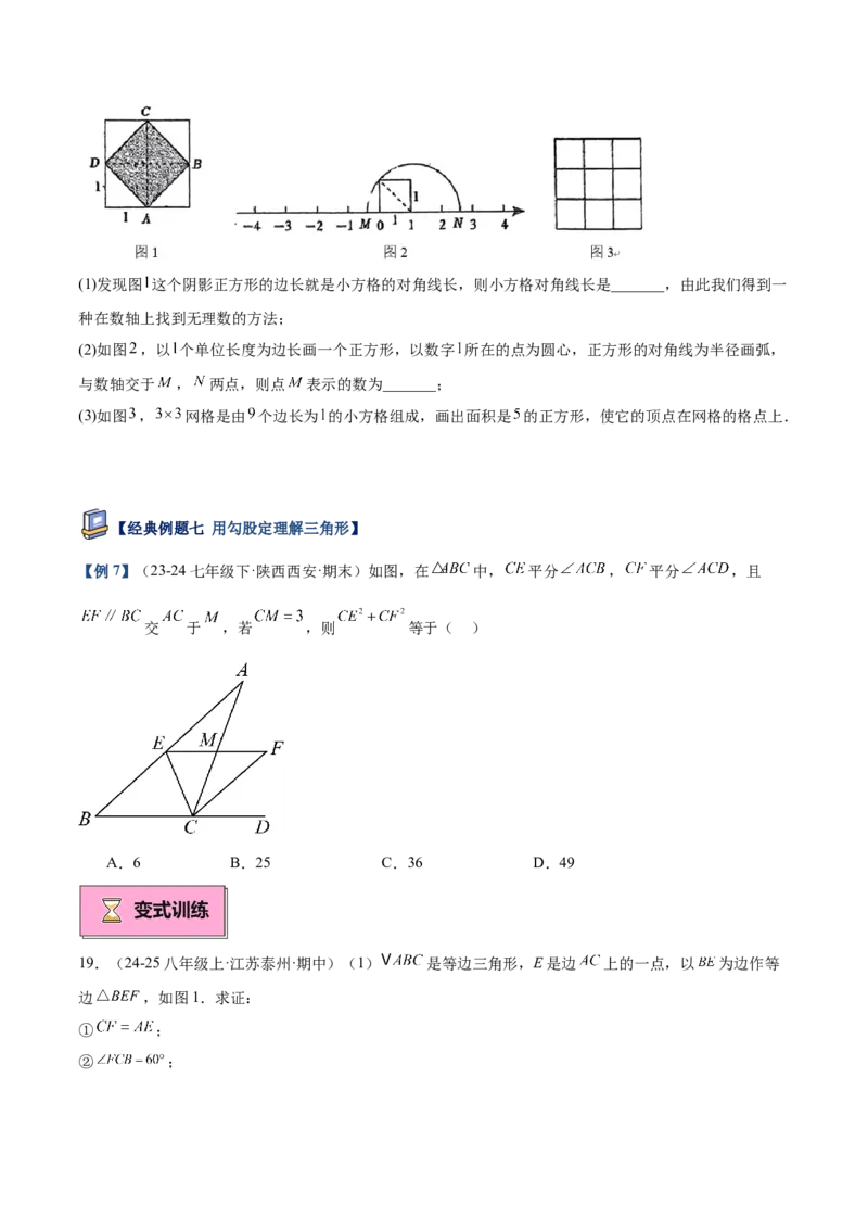 专题01勾股定理重难点题型专训（14大题型+15道提优训练）（学生版）_初中数学_八年级数学下册（人教版）_重难点专题提升-V7_2025版