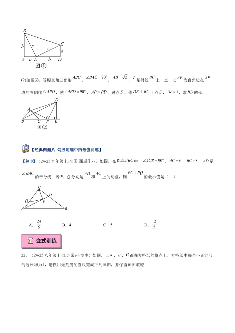 专题01勾股定理重难点题型专训（14大题型+15道提优训练）（学生版）_初中数学_八年级数学下册（人教版）_重难点专题提升-V7_2025版