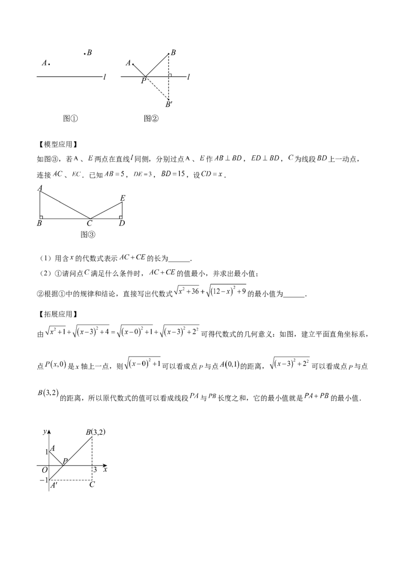 专题01勾股定理重难点题型专训（14大题型+15道提优训练）（学生版）_初中数学_八年级数学下册（人教版）_重难点专题提升-V7_2025版