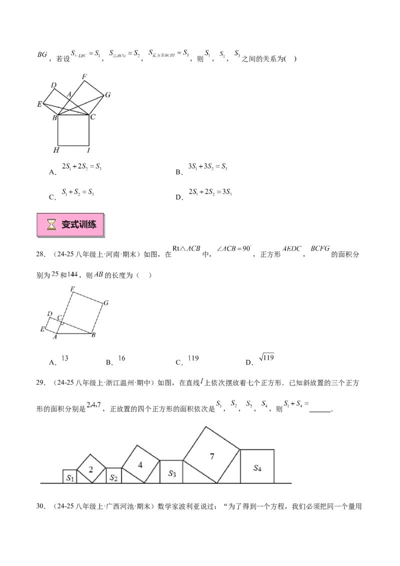 专题01勾股定理重难点题型专训（14大题型+15道提优训练）（学生版）_初中数学_八年级数学下册（人教版）_重难点专题提升-V7_2025版