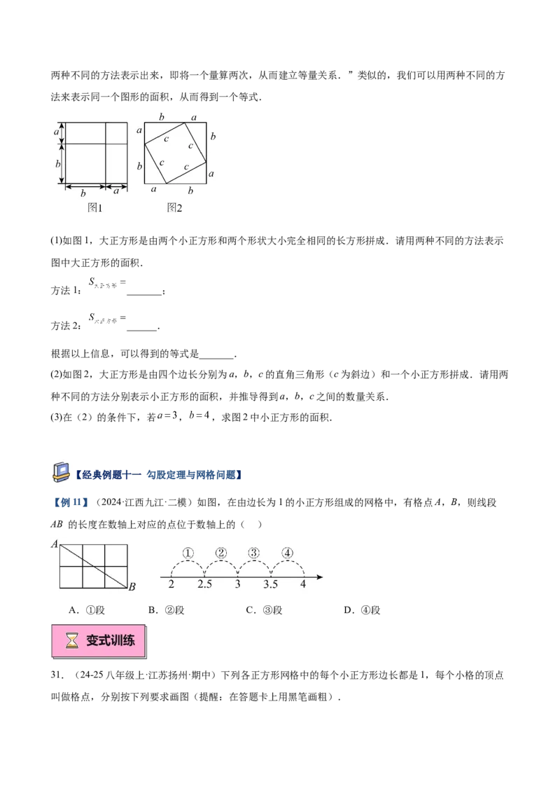 专题01勾股定理重难点题型专训（14大题型+15道提优训练）（学生版）_初中数学_八年级数学下册（人教版）_重难点专题提升-V7_2025版