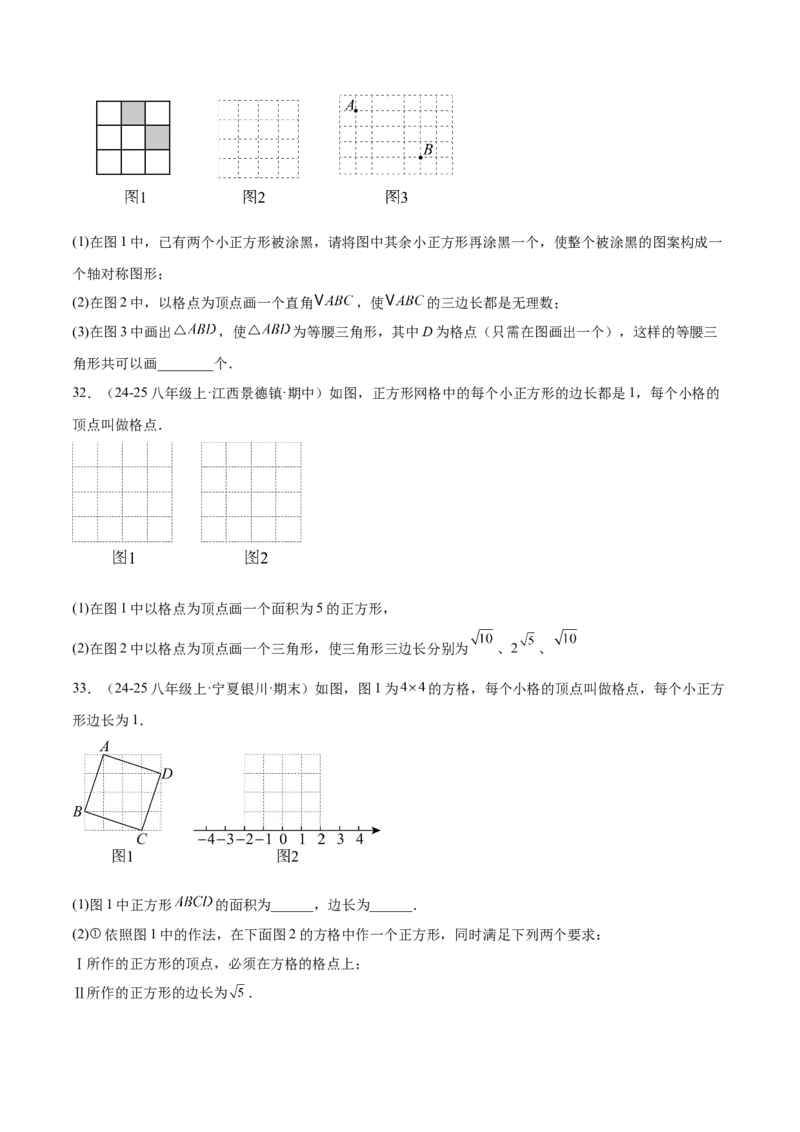 专题01勾股定理重难点题型专训（14大题型+15道提优训练）（学生版）_初中数学_八年级数学下册（人教版）_重难点专题提升-V7_2025版
