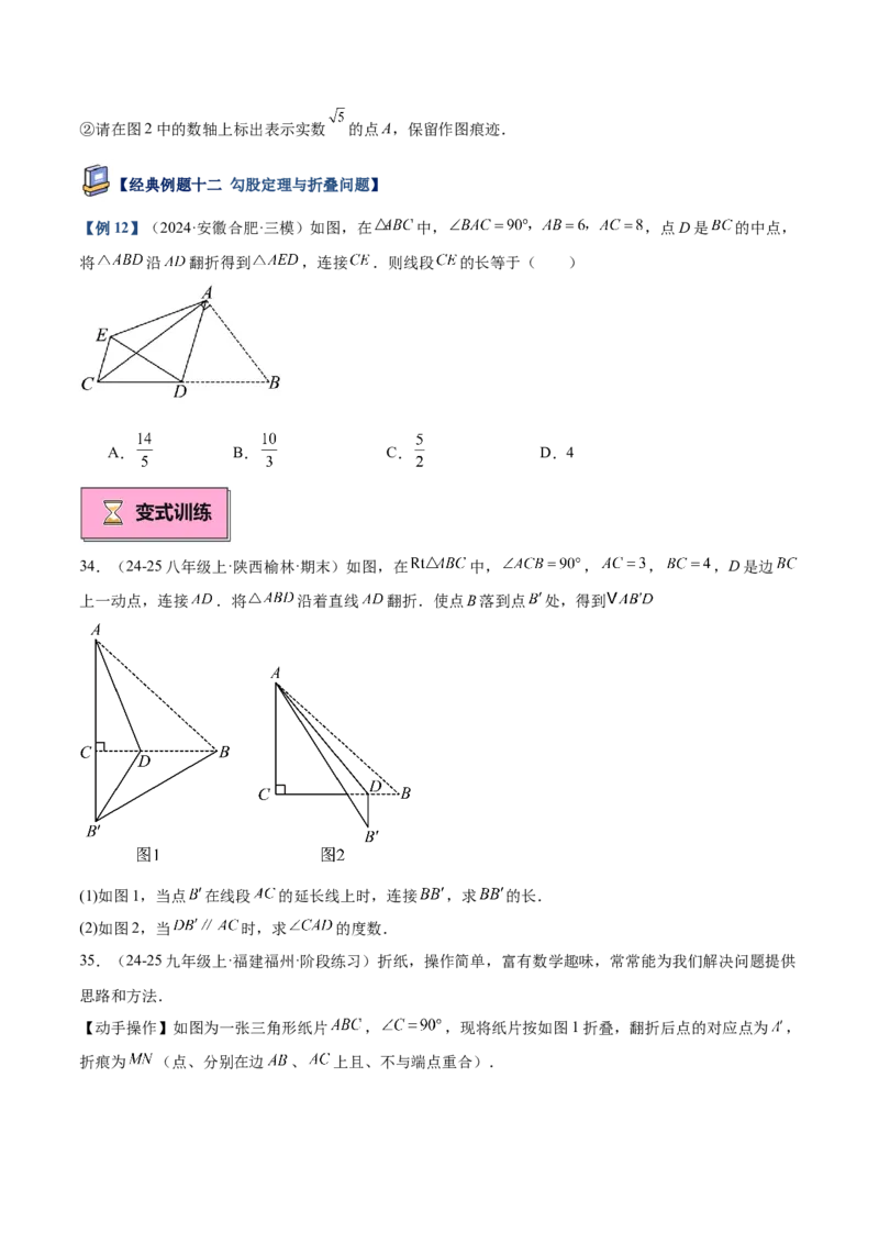 专题01勾股定理重难点题型专训（14大题型+15道提优训练）（学生版）_初中数学_八年级数学下册（人教版）_重难点专题提升-V7_2025版