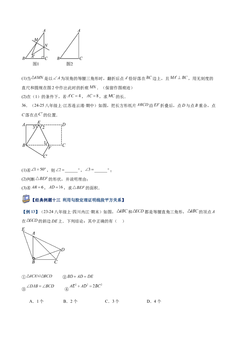 专题01勾股定理重难点题型专训（14大题型+15道提优训练）（学生版）_初中数学_八年级数学下册（人教版）_重难点专题提升-V7_2025版