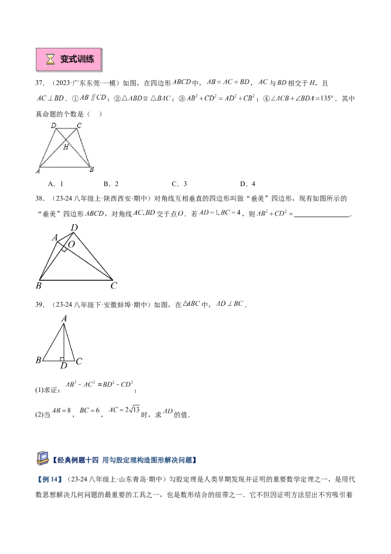专题01勾股定理重难点题型专训（14大题型+15道提优训练）（学生版）_初中数学_八年级数学下册（人教版）_重难点专题提升-V7_2025版