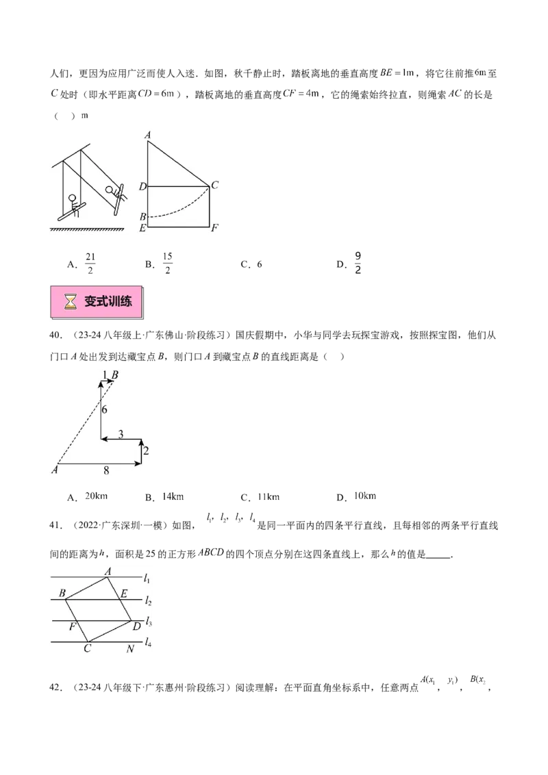 专题01勾股定理重难点题型专训（14大题型+15道提优训练）（学生版）_初中数学_八年级数学下册（人教版）_重难点专题提升-V7_2025版