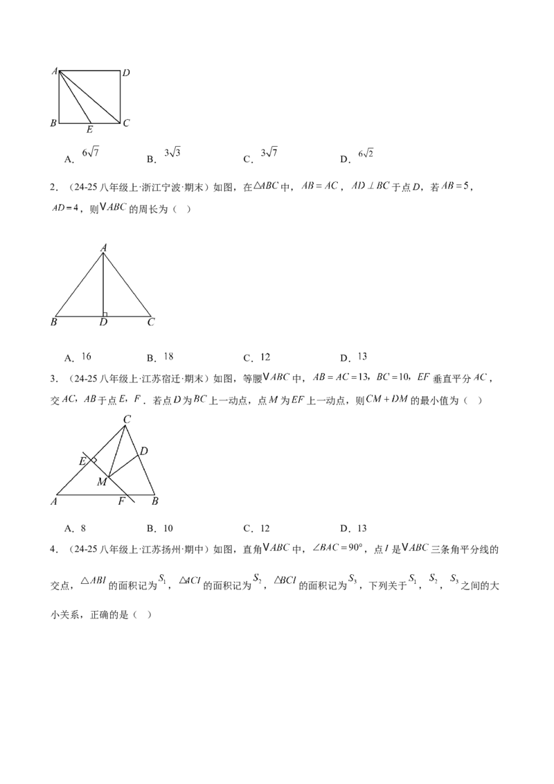 专题01勾股定理重难点题型专训（14大题型+15道提优训练）（学生版）_初中数学_八年级数学下册（人教版）_重难点专题提升-V7_2025版