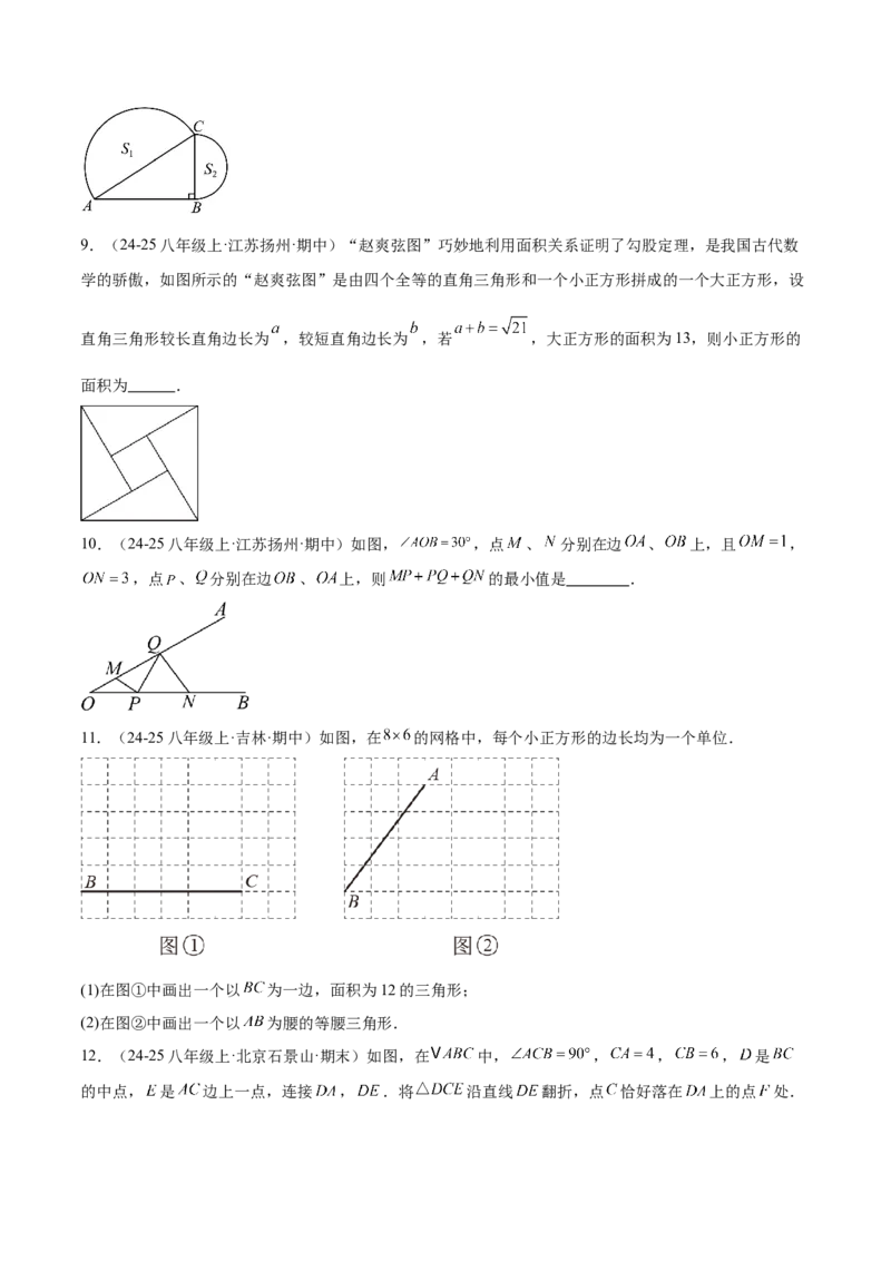 专题01勾股定理重难点题型专训（14大题型+15道提优训练）（学生版）_初中数学_八年级数学下册（人教版）_重难点专题提升-V7_2025版