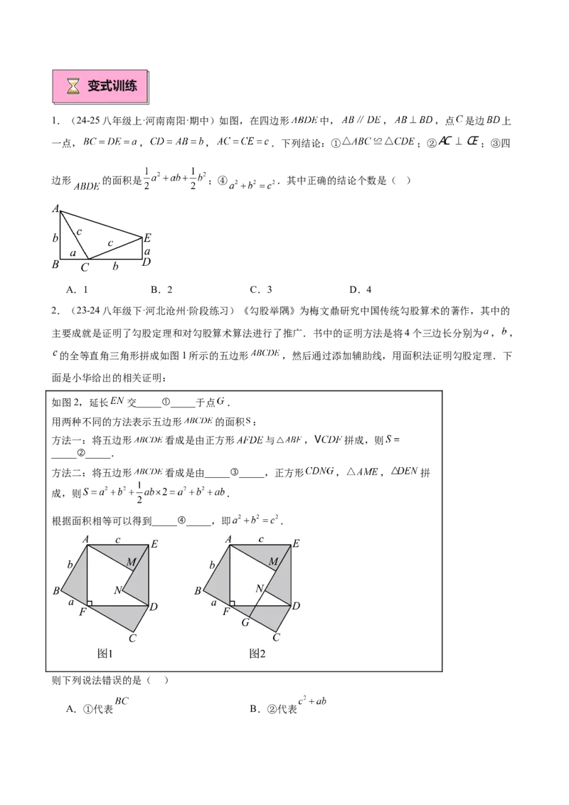 专题01勾股定理重难点题型专训（14大题型+15道提优训练）（学生版）_初中数学_八年级数学下册（人教版）_重难点专题提升-V7_2025版