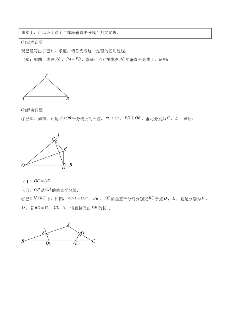 专题01勾股定理重难点题型专训（14大题型+15道提优训练）（学生版）_初中数学_八年级数学下册（人教版）_重难点专题提升-V7_2025版