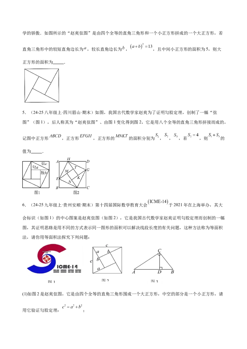 专题01勾股定理重难点题型专训（14大题型+15道提优训练）（学生版）_初中数学_八年级数学下册（人教版）_重难点专题提升-V7_2025版