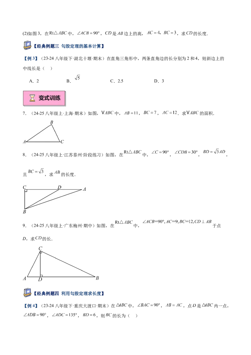 专题01勾股定理重难点题型专训（14大题型+15道提优训练）（学生版）_初中数学_八年级数学下册（人教版）_重难点专题提升-V7_2025版