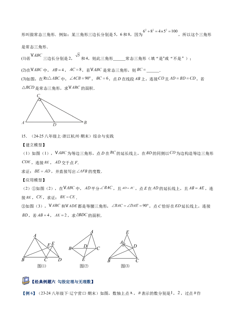 专题01勾股定理重难点题型专训（14大题型+15道提优训练）（学生版）_初中数学_八年级数学下册（人教版）_重难点专题提升-V7_2025版
