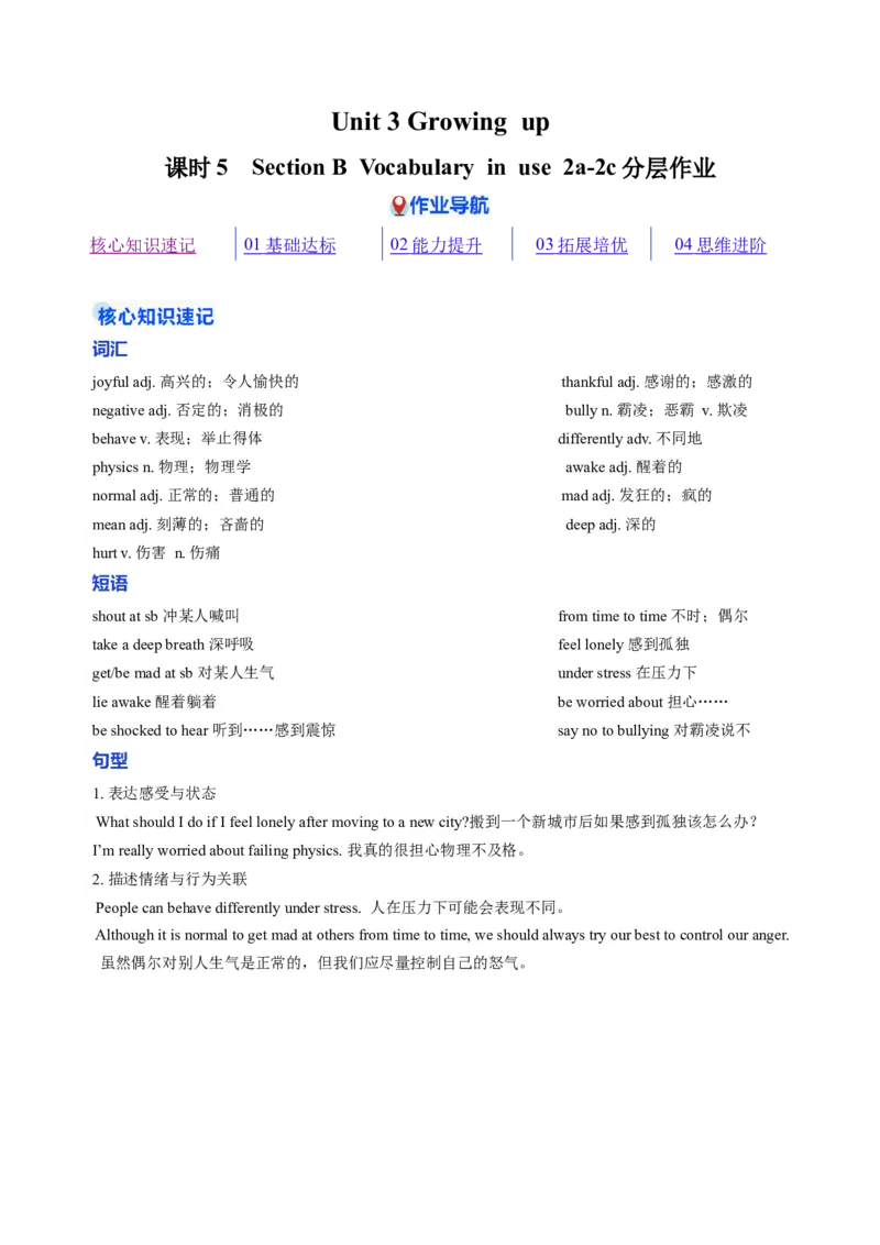 Unit3课时5SectionBVocabularyinuse2a-2c（分层作业）（原卷版）_新人教八下资料包_00、更新资料3月16日_分层作业(3)_新课标资料（看这里面）