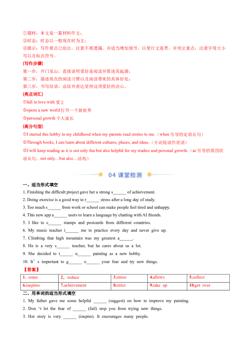 Unit1TimetorelaxSectionB（导学案）（解析版）_新人教八下资料包_00、更新资料3月16日_导学案(1)_新课标资料（看这里面）