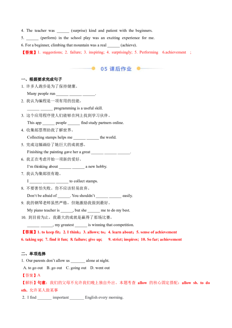 Unit1TimetorelaxSectionB（导学案）（解析版）_新人教八下资料包_00、更新资料3月16日_导学案(1)_新课标资料（看这里面）