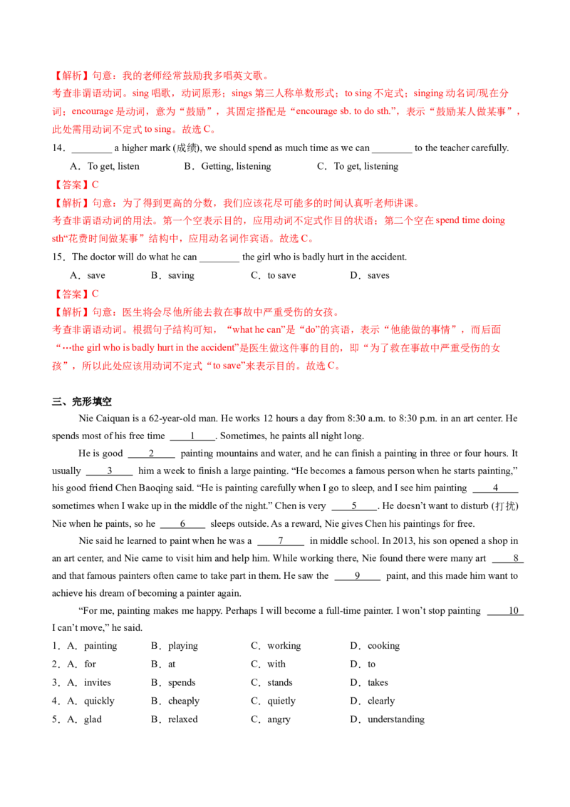 Unit1TimetorelaxSectionB（导学案）（解析版）_新人教八下资料包_00、更新资料3月16日_导学案(1)_新课标资料（看这里面）
