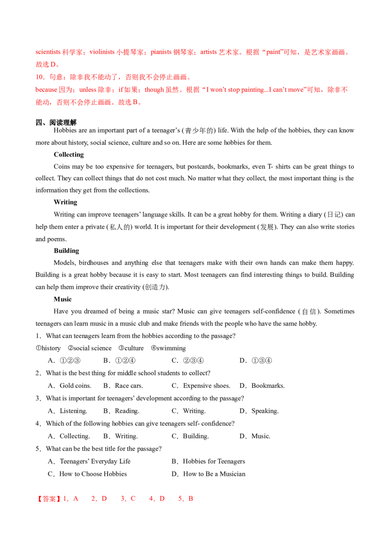 Unit1TimetorelaxSectionB（导学案）（解析版）_新人教八下资料包_00、更新资料3月16日_导学案(1)_新课标资料（看这里面）