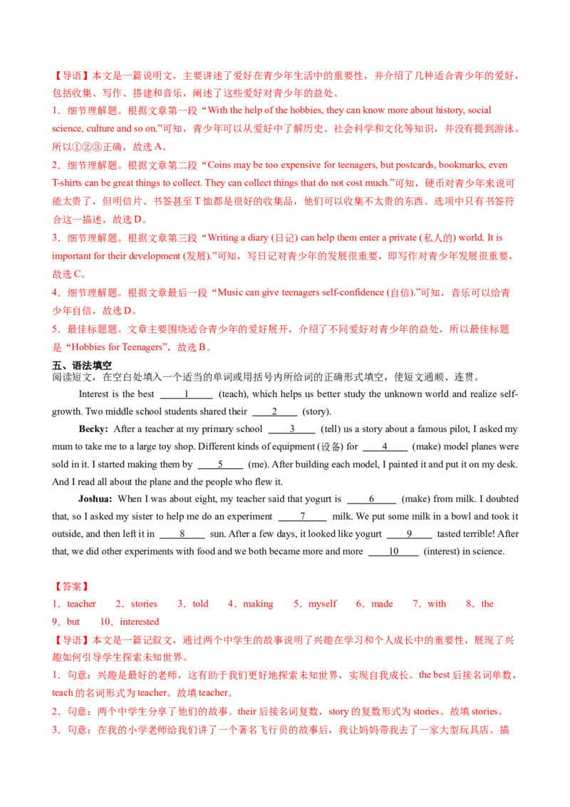 Unit1TimetorelaxSectionB（导学案）（解析版）_新人教八下资料包_00、更新资料3月16日_导学案(1)_新课标资料（看这里面）