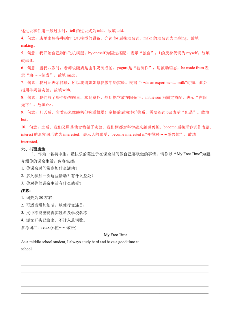 Unit1TimetorelaxSectionB（导学案）（解析版）_新人教八下资料包_00、更新资料3月16日_导学案(1)_新课标资料（看这里面）