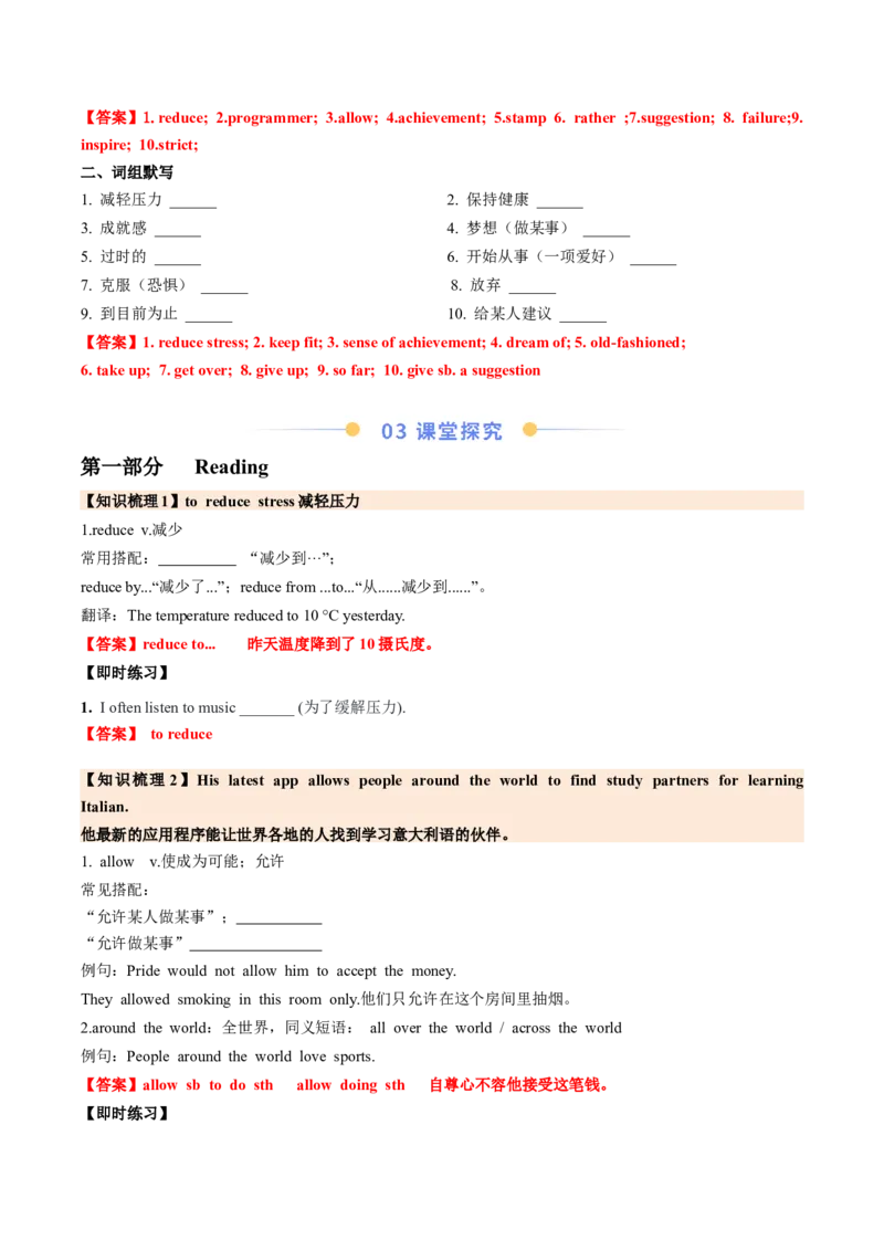 Unit1TimetorelaxSectionB（导学案）（解析版）_新人教八下资料包_00、更新资料3月16日_导学案(1)_新课标资料（看这里面）