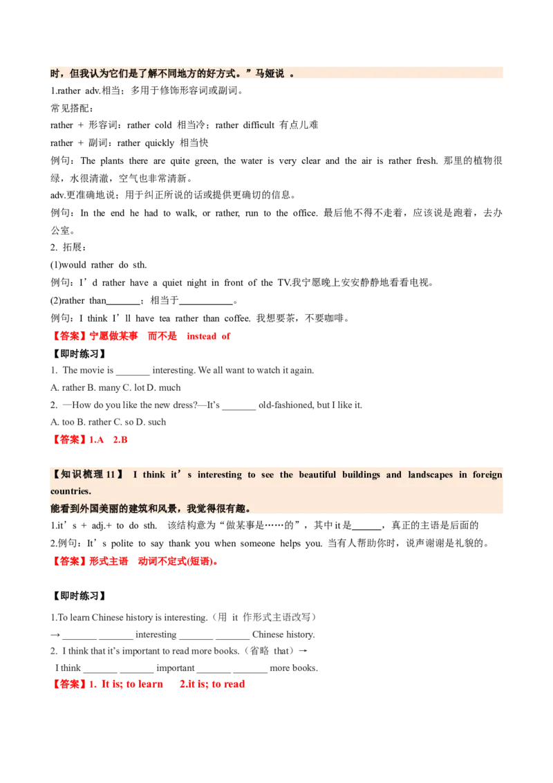 Unit1TimetorelaxSectionB（导学案）（解析版）_新人教八下资料包_00、更新资料3月16日_导学案(1)_新课标资料（看这里面）