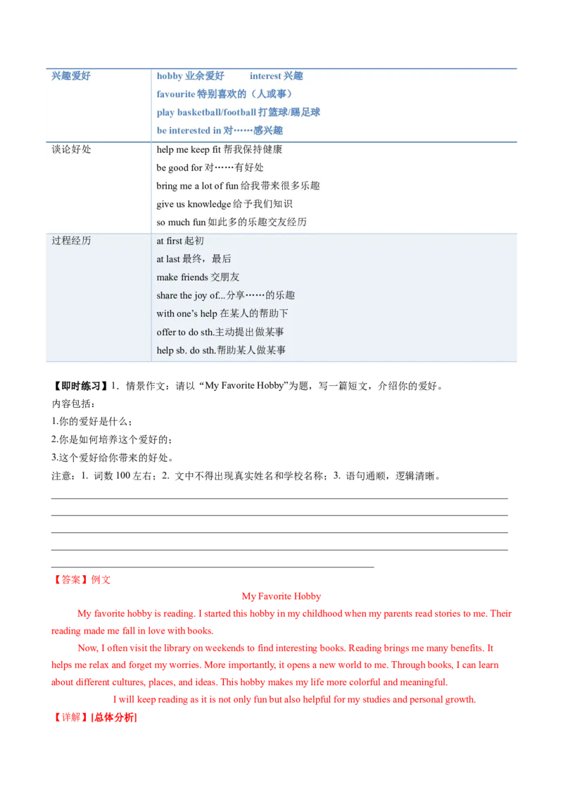 Unit1TimetorelaxSectionB（导学案）（解析版）_新人教八下资料包_00、更新资料3月16日_导学案(1)_新课标资料（看这里面）