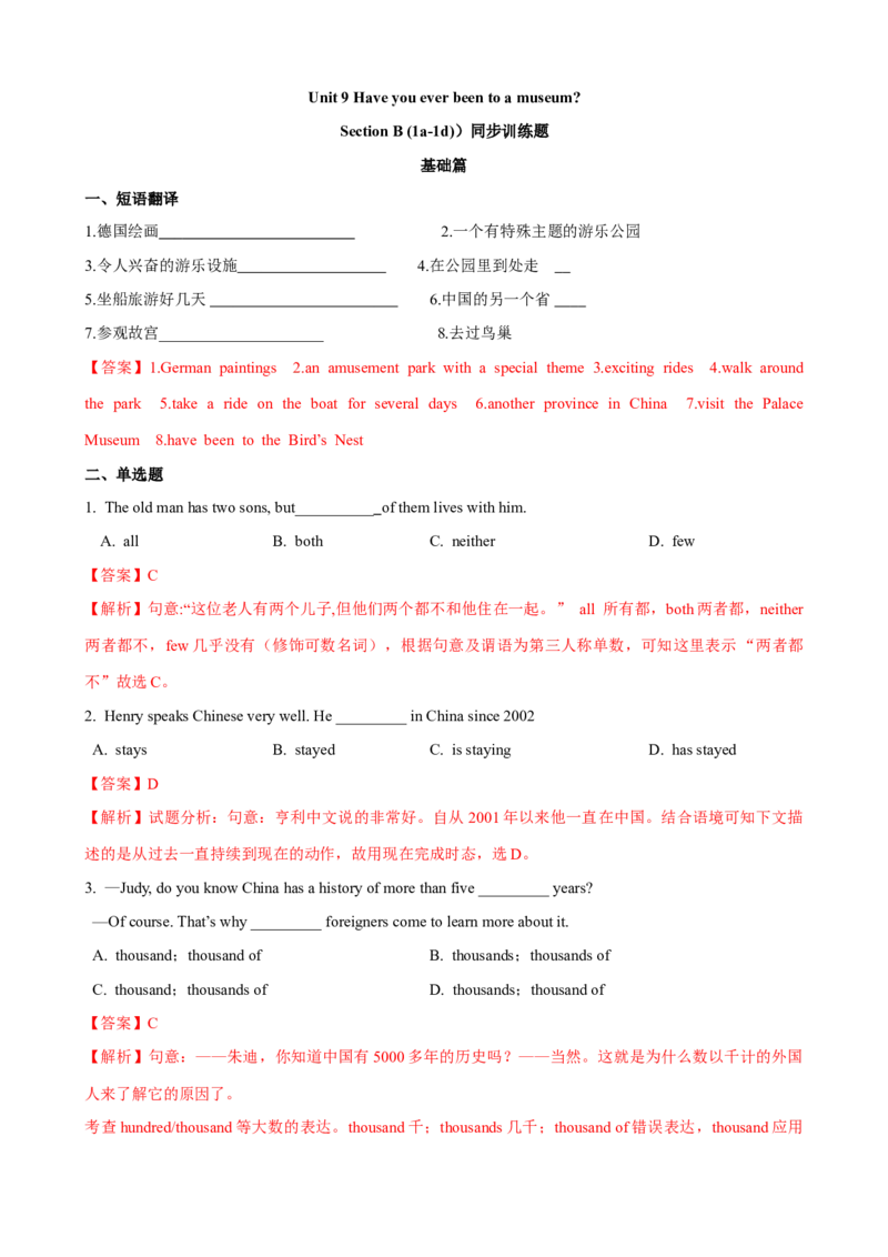 Unit9第4课时SectionB（1a-1d）（课时练习）（教师版）_新人教八下资料包_00、更新资料3月16日_大单元教学课件+教学设计-U44_Unit9Haveyoueverbeentoamuseum