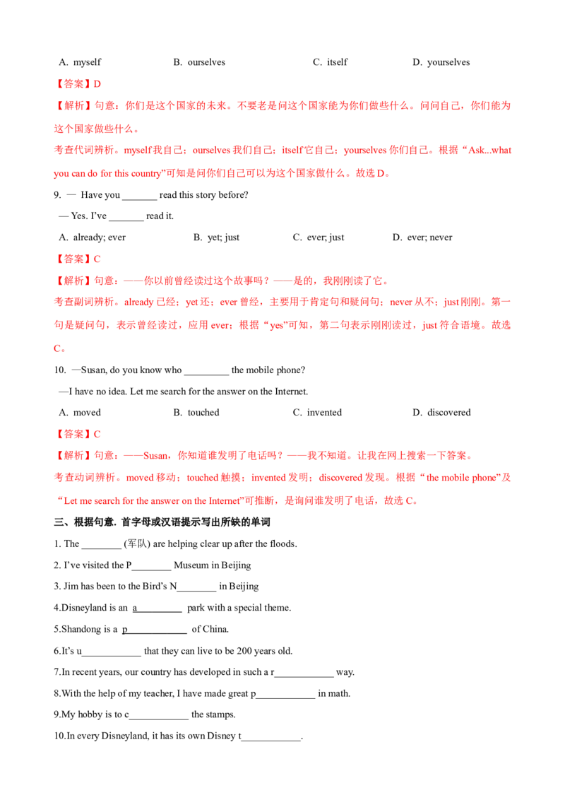 Unit9第4课时SectionB（1a-1d）（课时练习）（教师版）_新人教八下资料包_00、更新资料3月16日_大单元教学课件+教学设计-U44_Unit9Haveyoueverbeentoamuseum