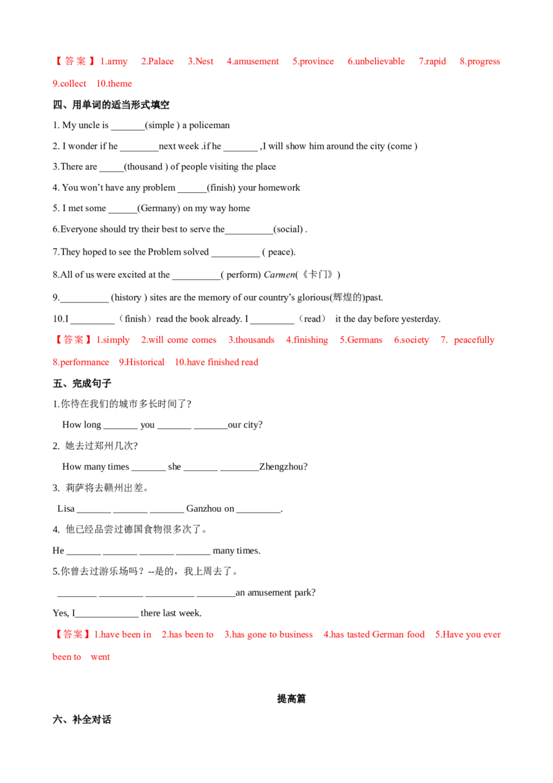 Unit9第4课时SectionB（1a-1d）（课时练习）（教师版）_新人教八下资料包_00、更新资料3月16日_大单元教学课件+教学设计-U44_Unit9Haveyoueverbeentoamuseum