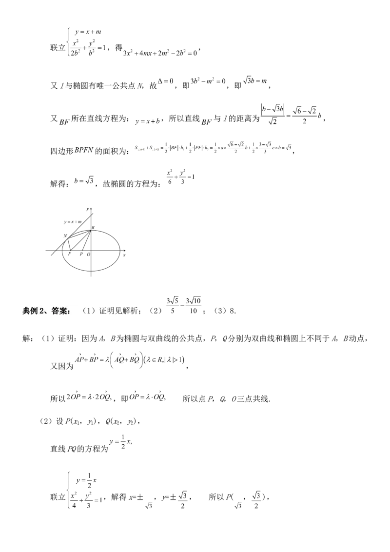 圆锥曲线的方程（九）讲义&mdash;&mdash;2025届高三数学专项复习（含答案）_2.2025数学总复习_2025年新高考资料_专项复习_2025高考总复习专项复习-圆锥曲线的方程讲义（含答案）（完结）