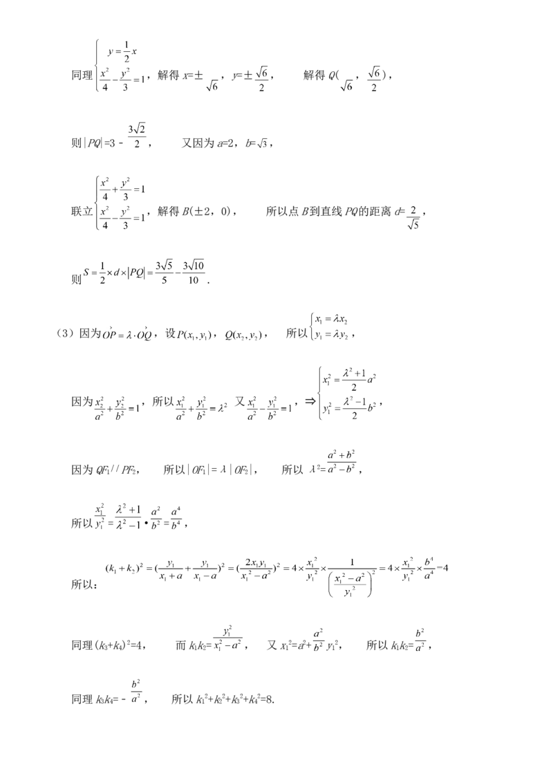 圆锥曲线的方程（九）讲义&mdash;&mdash;2025届高三数学专项复习（含答案）_2.2025数学总复习_2025年新高考资料_专项复习_2025高考总复习专项复习-圆锥曲线的方程讲义（含答案）（完结）