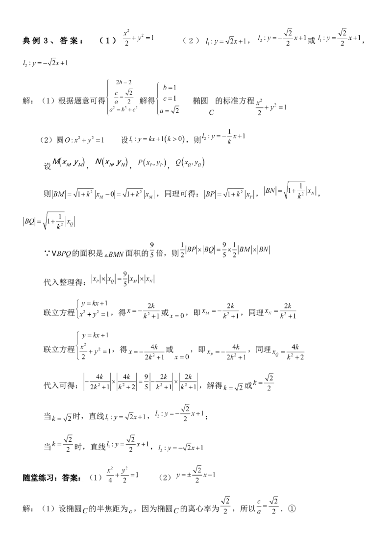 圆锥曲线的方程（九）讲义&mdash;&mdash;2025届高三数学专项复习（含答案）_2.2025数学总复习_2025年新高考资料_专项复习_2025高考总复习专项复习-圆锥曲线的方程讲义（含答案）（完结）