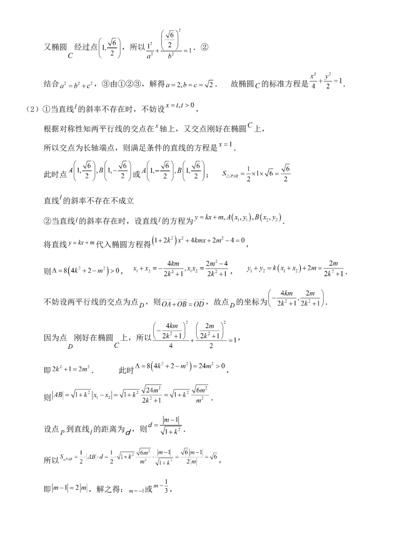 圆锥曲线的方程（九）讲义&mdash;&mdash;2025届高三数学专项复习（含答案）_2.2025数学总复习_2025年新高考资料_专项复习_2025高考总复习专项复习-圆锥曲线的方程讲义（含答案）（完结）