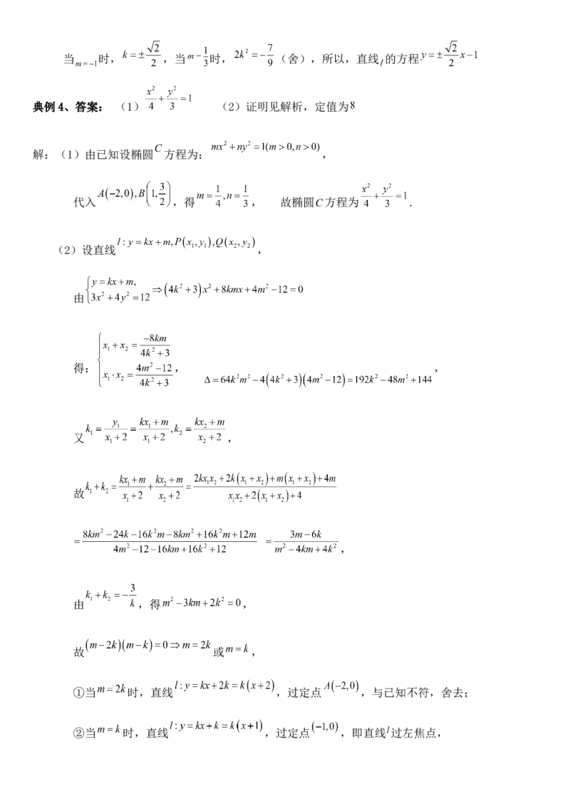 圆锥曲线的方程（九）讲义&mdash;&mdash;2025届高三数学专项复习（含答案）_2.2025数学总复习_2025年新高考资料_专项复习_2025高考总复习专项复习-圆锥曲线的方程讲义（含答案）（完结）