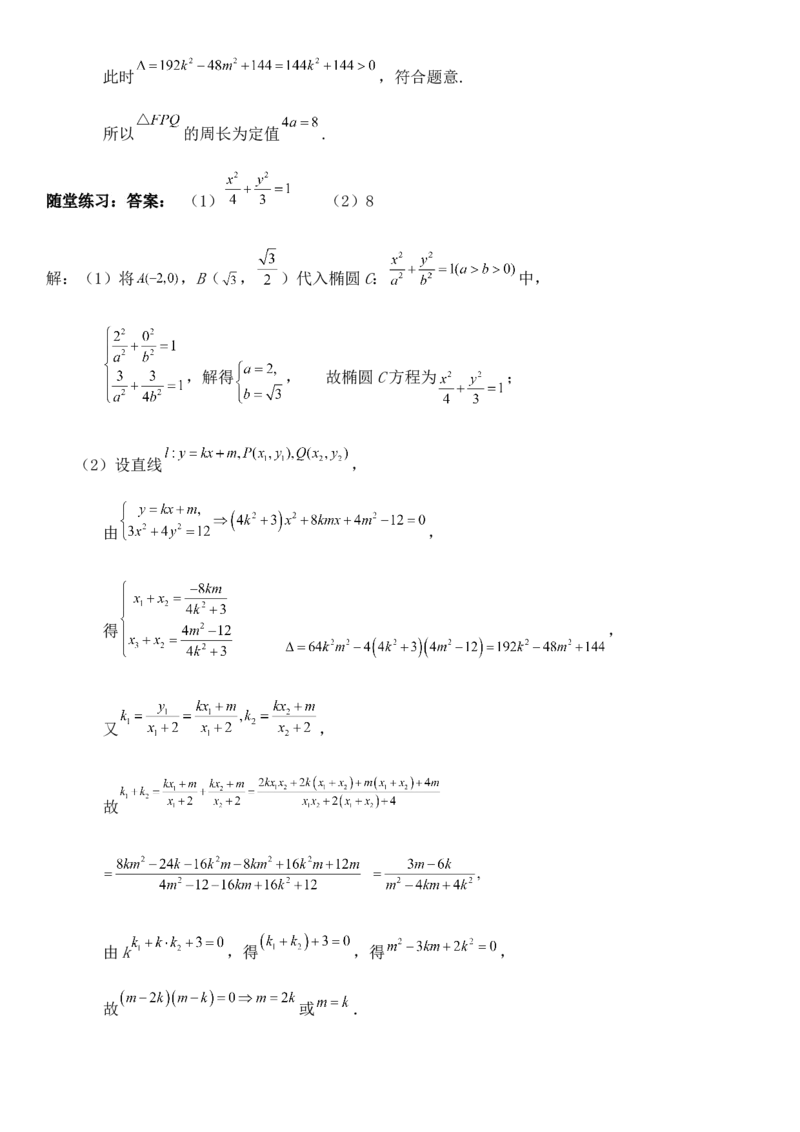 圆锥曲线的方程（九）讲义&mdash;&mdash;2025届高三数学专项复习（含答案）_2.2025数学总复习_2025年新高考资料_专项复习_2025高考总复习专项复习-圆锥曲线的方程讲义（含答案）（完结）