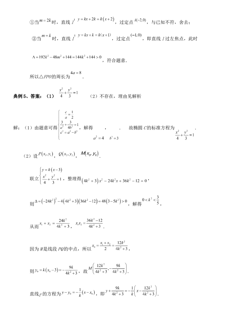 圆锥曲线的方程（九）讲义&mdash;&mdash;2025届高三数学专项复习（含答案）_2.2025数学总复习_2025年新高考资料_专项复习_2025高考总复习专项复习-圆锥曲线的方程讲义（含答案）（完结）