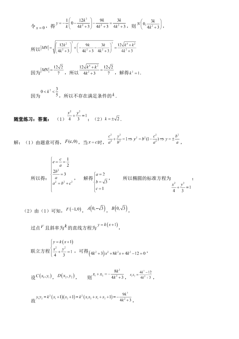 圆锥曲线的方程（九）讲义&mdash;&mdash;2025届高三数学专项复习（含答案）_2.2025数学总复习_2025年新高考资料_专项复习_2025高考总复习专项复习-圆锥曲线的方程讲义（含答案）（完结）