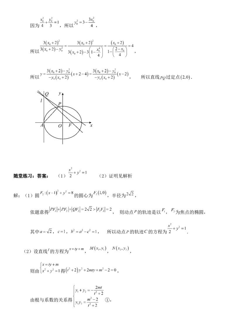圆锥曲线的方程（九）讲义&mdash;&mdash;2025届高三数学专项复习（含答案）_2.2025数学总复习_2025年新高考资料_专项复习_2025高考总复习专项复习-圆锥曲线的方程讲义（含答案）（完结）