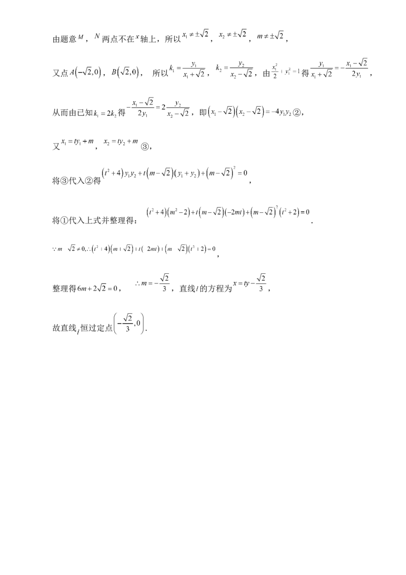 圆锥曲线的方程（九）讲义&mdash;&mdash;2025届高三数学专项复习（含答案）_2.2025数学总复习_2025年新高考资料_专项复习_2025高考总复习专项复习-圆锥曲线的方程讲义（含答案）（完结）