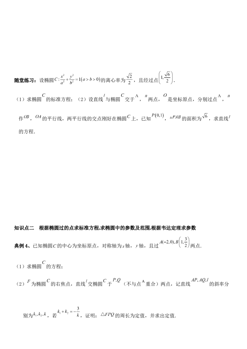 圆锥曲线的方程（九）讲义&mdash;&mdash;2025届高三数学专项复习（含答案）_2.2025数学总复习_2025年新高考资料_专项复习_2025高考总复习专项复习-圆锥曲线的方程讲义（含答案）（完结）