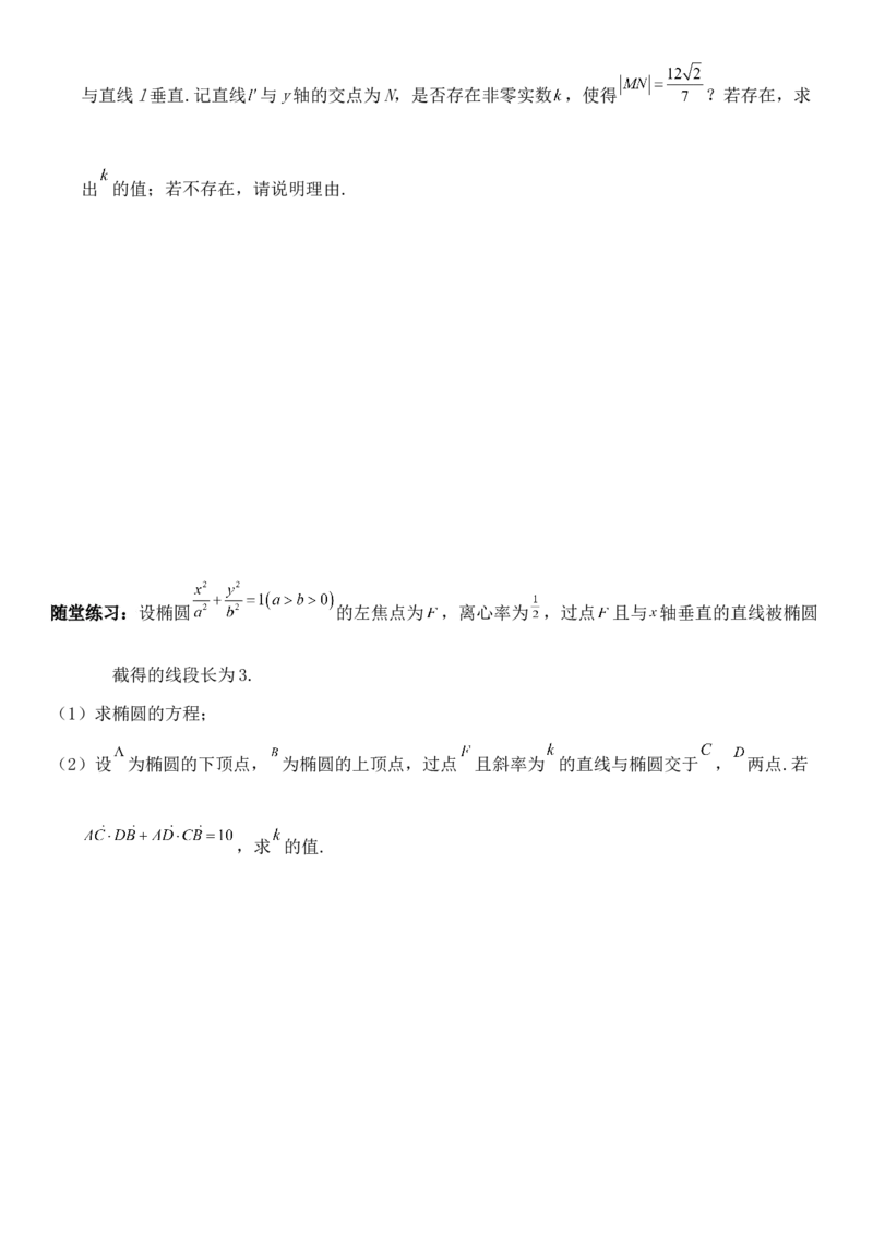 圆锥曲线的方程（九）讲义&mdash;&mdash;2025届高三数学专项复习（含答案）_2.2025数学总复习_2025年新高考资料_专项复习_2025高考总复习专项复习-圆锥曲线的方程讲义（含答案）（完结）