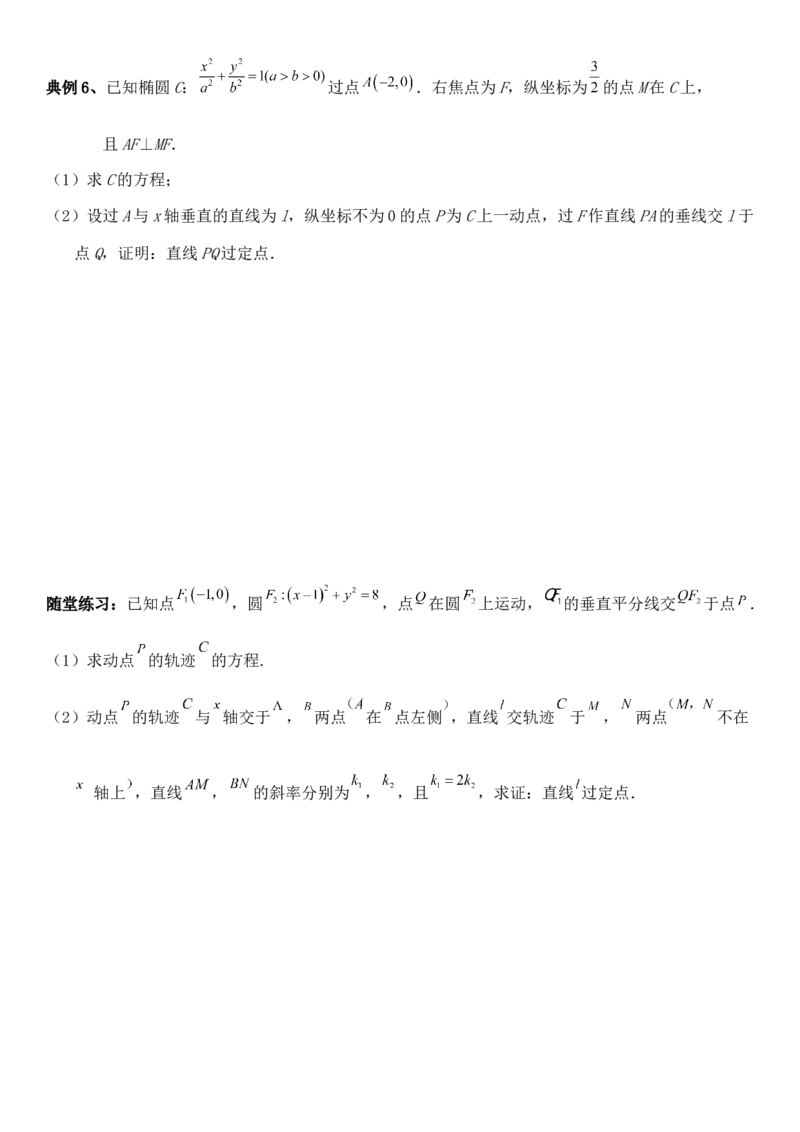 圆锥曲线的方程（九）讲义&mdash;&mdash;2025届高三数学专项复习（含答案）_2.2025数学总复习_2025年新高考资料_专项复习_2025高考总复习专项复习-圆锥曲线的方程讲义（含答案）（完结）
