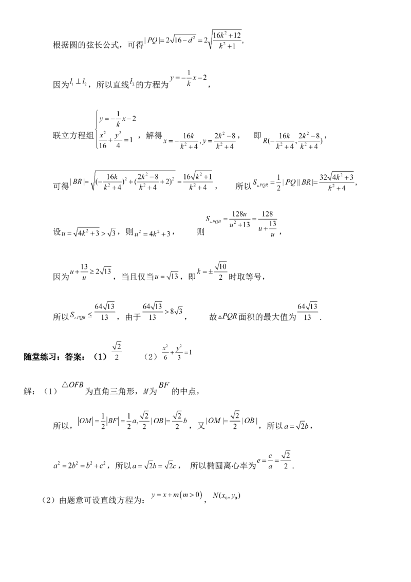 圆锥曲线的方程（九）讲义&mdash;&mdash;2025届高三数学专项复习（含答案）_2.2025数学总复习_2025年新高考资料_专项复习_2025高考总复习专项复习-圆锥曲线的方程讲义（含答案）（完结）