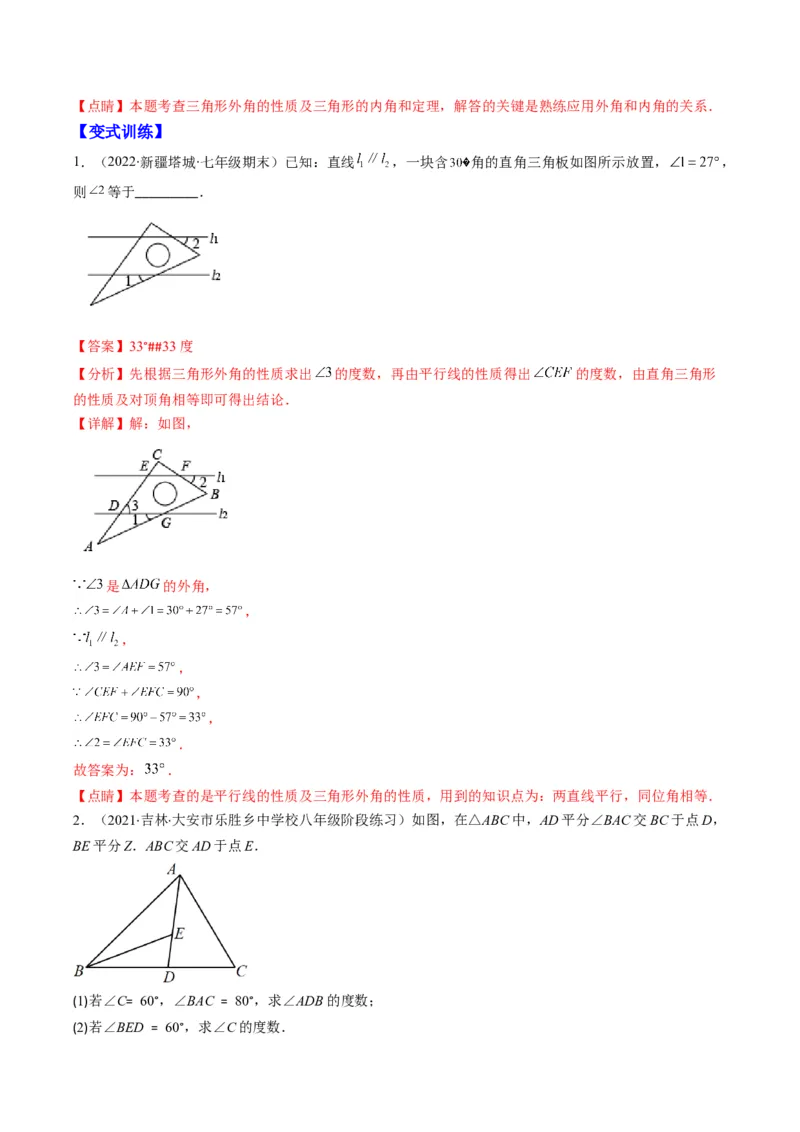 专题01三角形（突破核心考点）知识梳理+解题方法+专题过关（教师版）_初中数学_八年级数学上册（人教版）_老课标资料_期中+期末