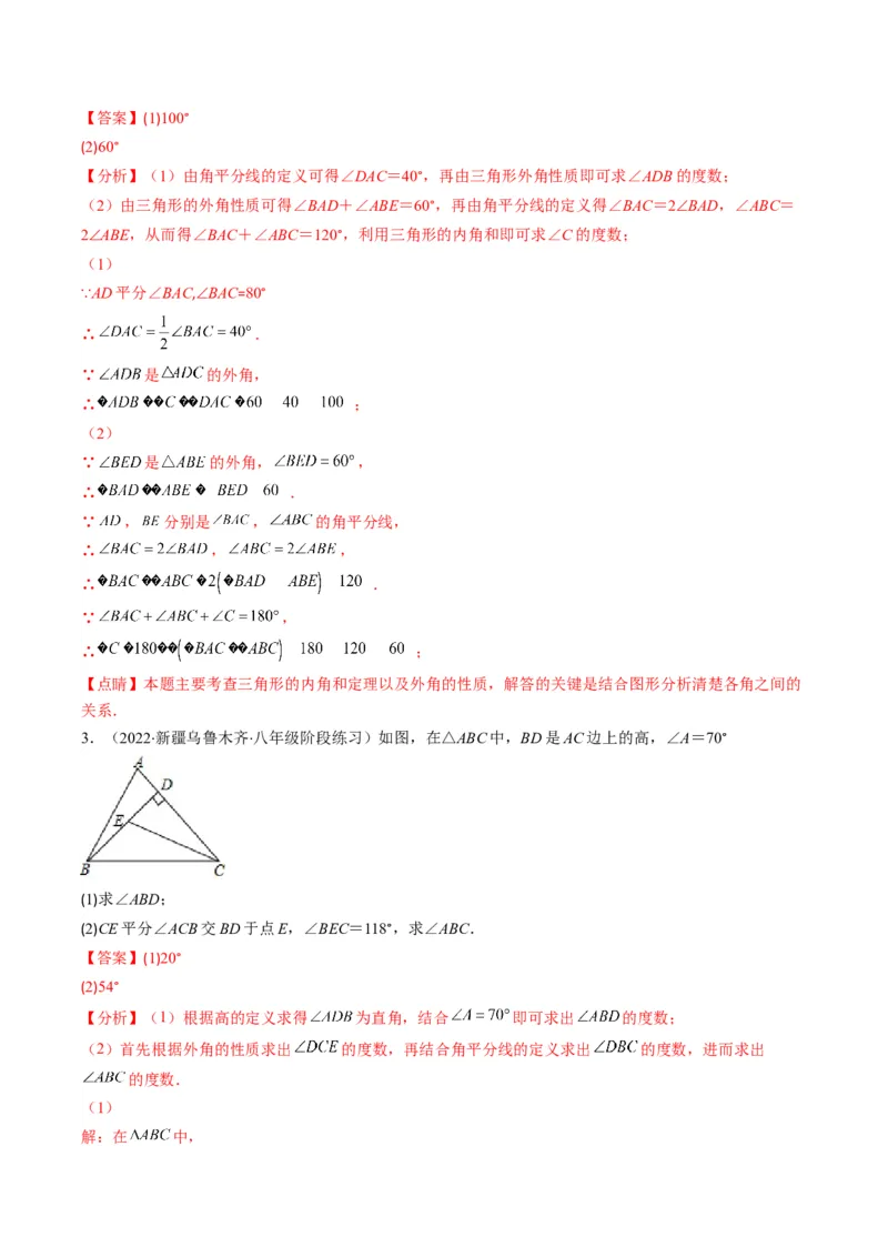 专题01三角形（突破核心考点）知识梳理+解题方法+专题过关（教师版）_初中数学_八年级数学上册（人教版）_老课标资料_期中+期末